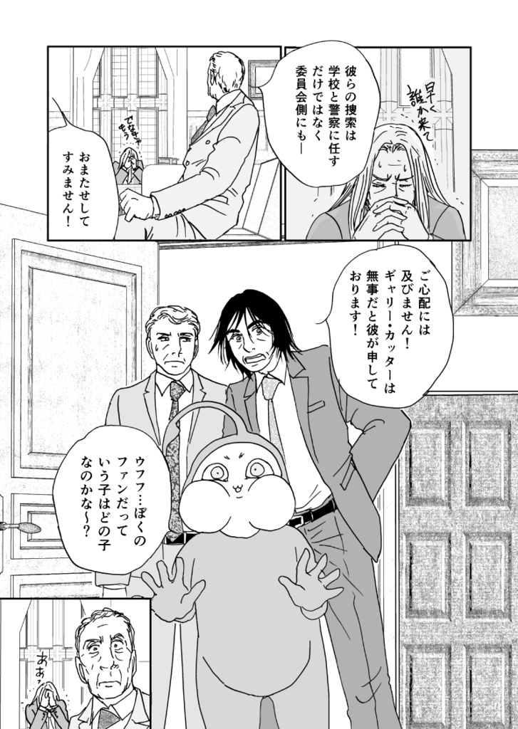 多分魔法少年ギャリー・カッターの日常印刷書籍版7巻&電子書籍版6巻)