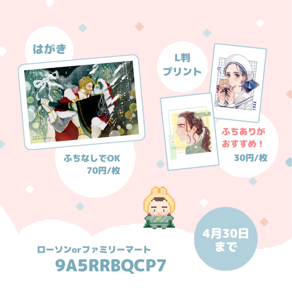 レカペ2504 ネップリ