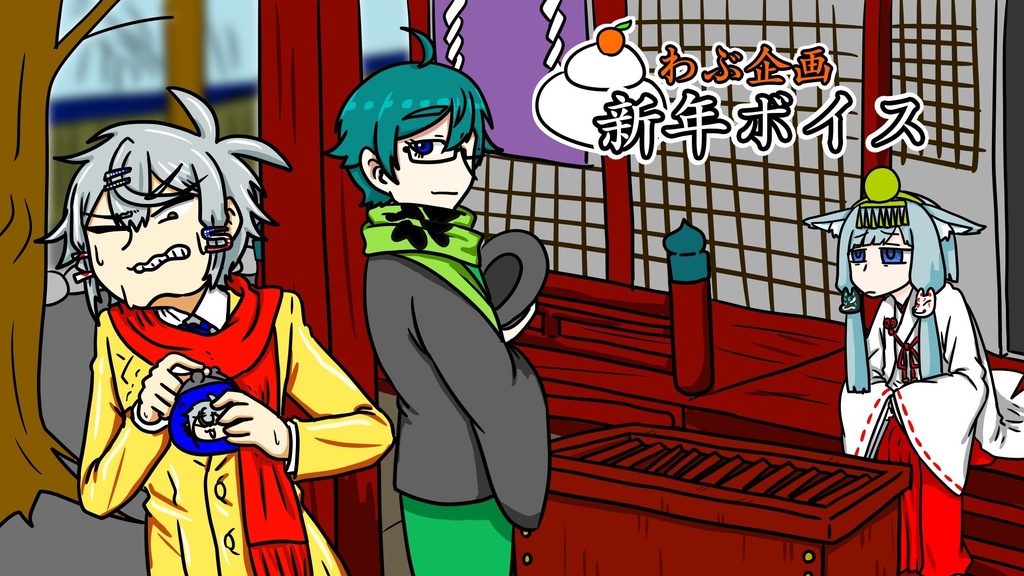 新年ボイス 2022.1