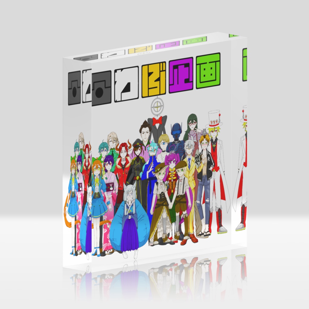 わぶ企画 アクリルブロック