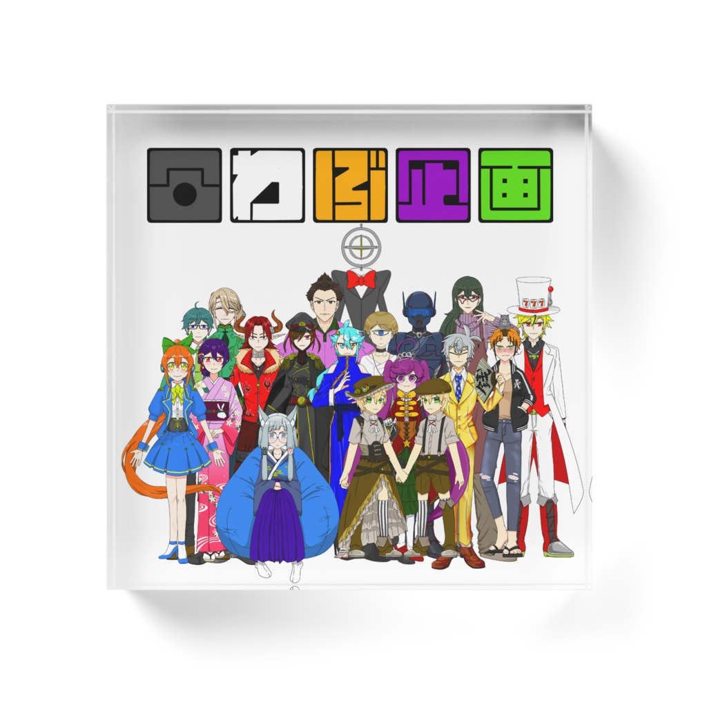 わぶ企画 アクリルブロック