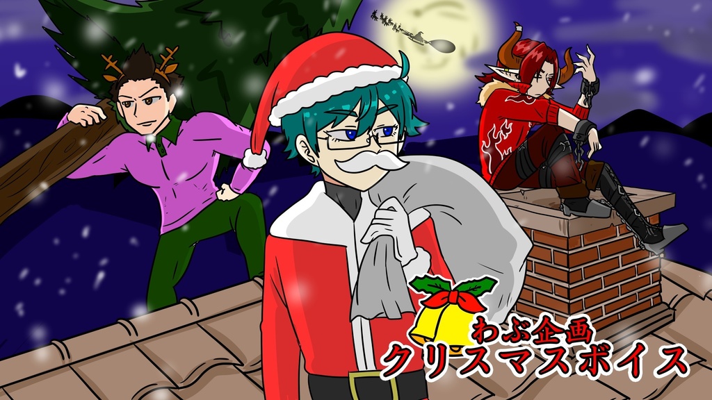 クリスマスボイス 2022.12