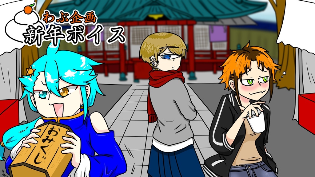 新年ボイス 2023.1