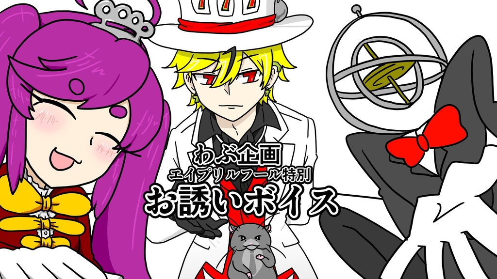 お誘いボイス 2023.4