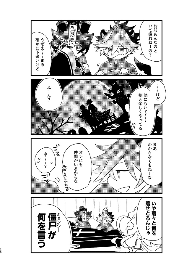 ハロソルさんと吸血王様と他のヤツらと