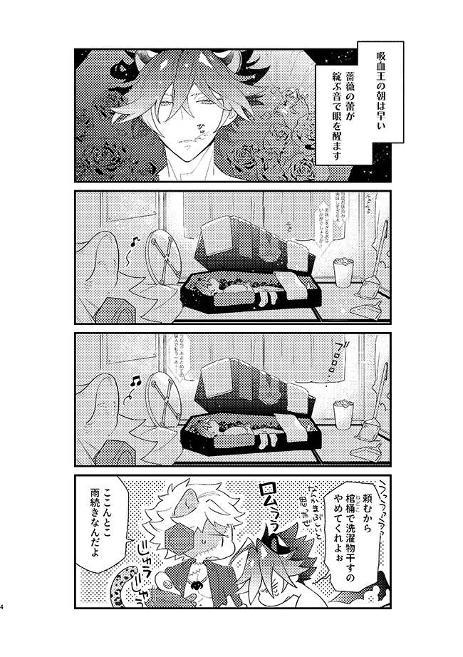 ハロソルさんと吸血王様と他のヤツらと