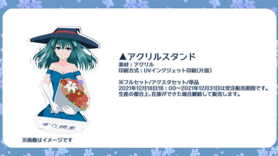 宮乃諾菜 誕生日記念グッズ(2021年)