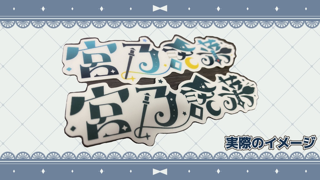 ロゴステッカー/2種セット