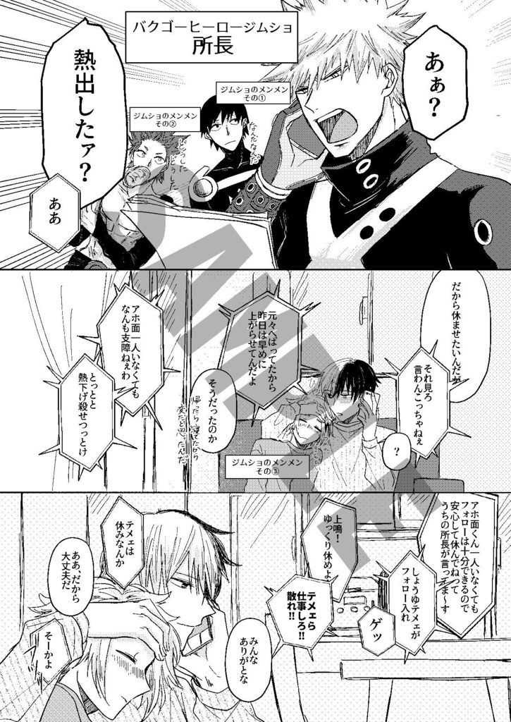 【轟上】ふたりでいればいつだって