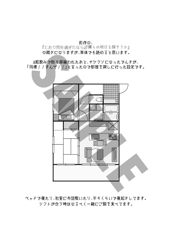 【轟上】ふたりでいればいつだって