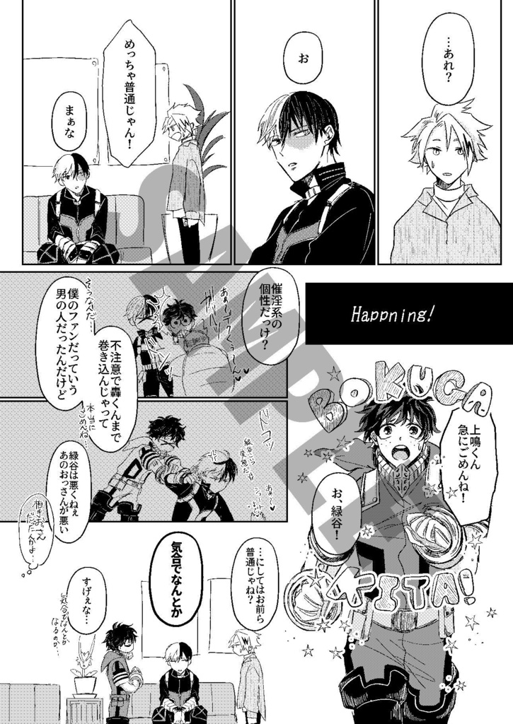 【轟上】ふたりでいればいつだって