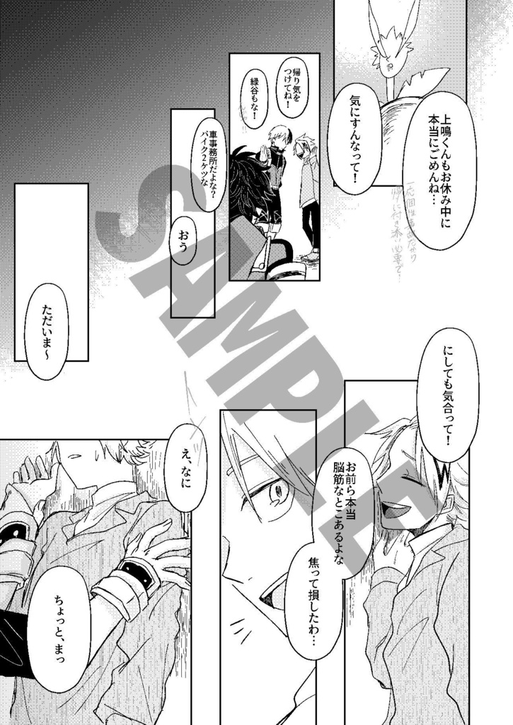 【轟上】ふたりでいればいつだって