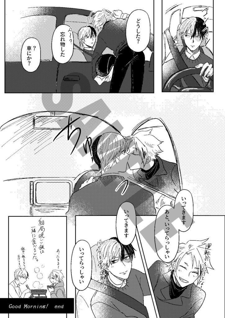 【轟上】ふたりでいればいつだって