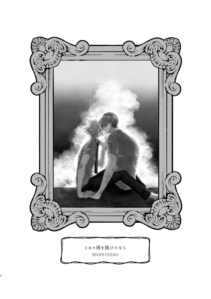 眩しいくらい晴れるから