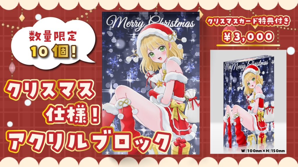 【数量限定グッズ】クリスマス仕様アクリルブロック🎄🍎