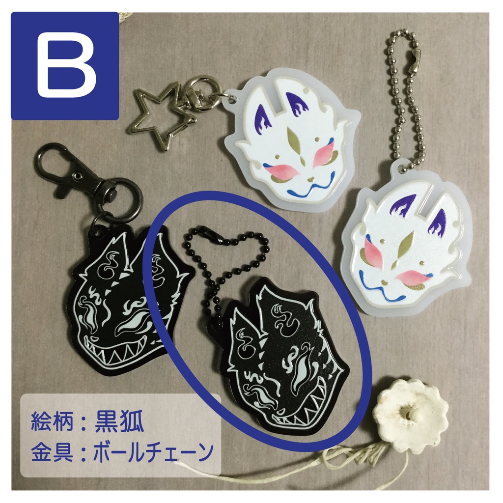アクリルキーホルダー【黒狐】