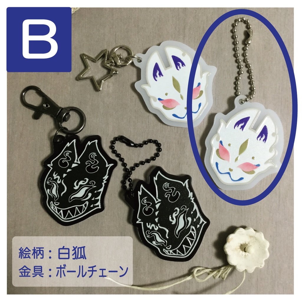 アクリルキーホルダー【白狐】