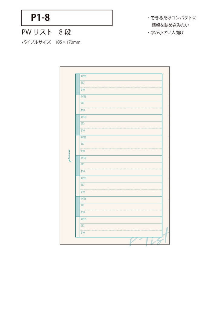 P○&ア○レス帳 リフィル【セット品】