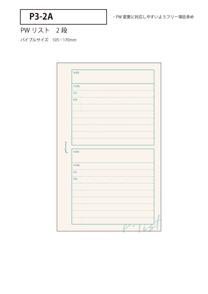 P○&ア○レス帳 リフィル【セット品】