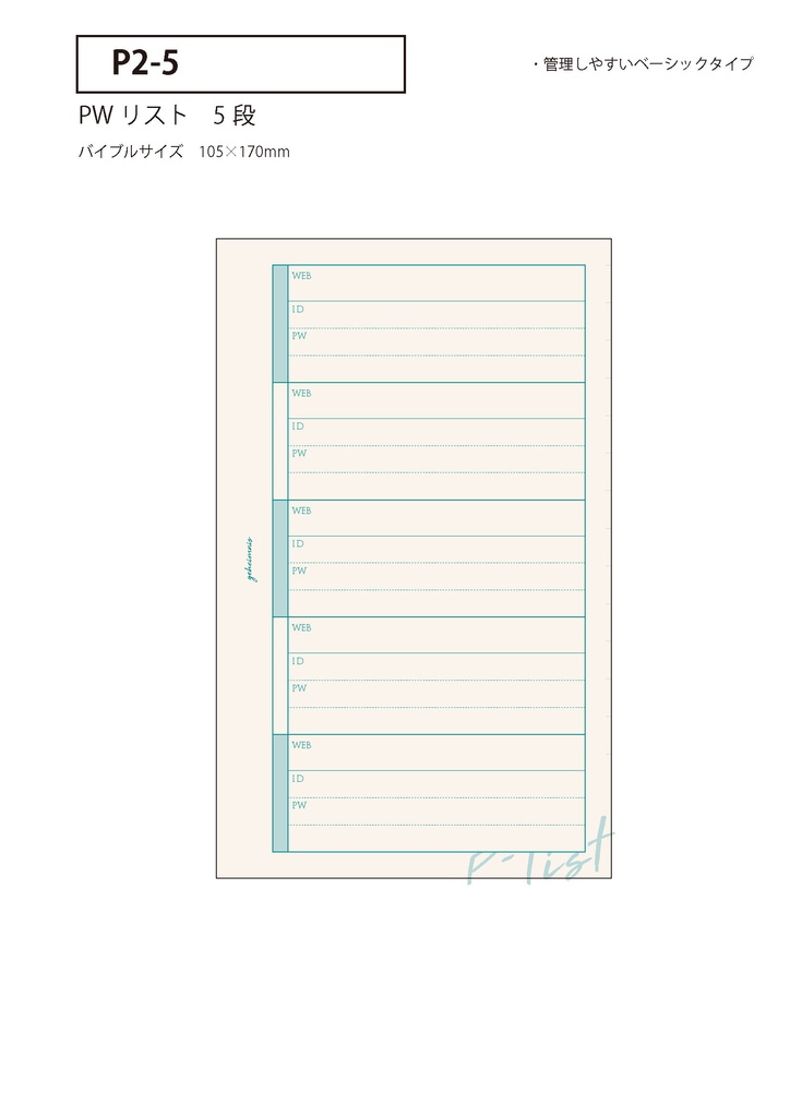 P○&ア○レス帳 リフィル【セット品】