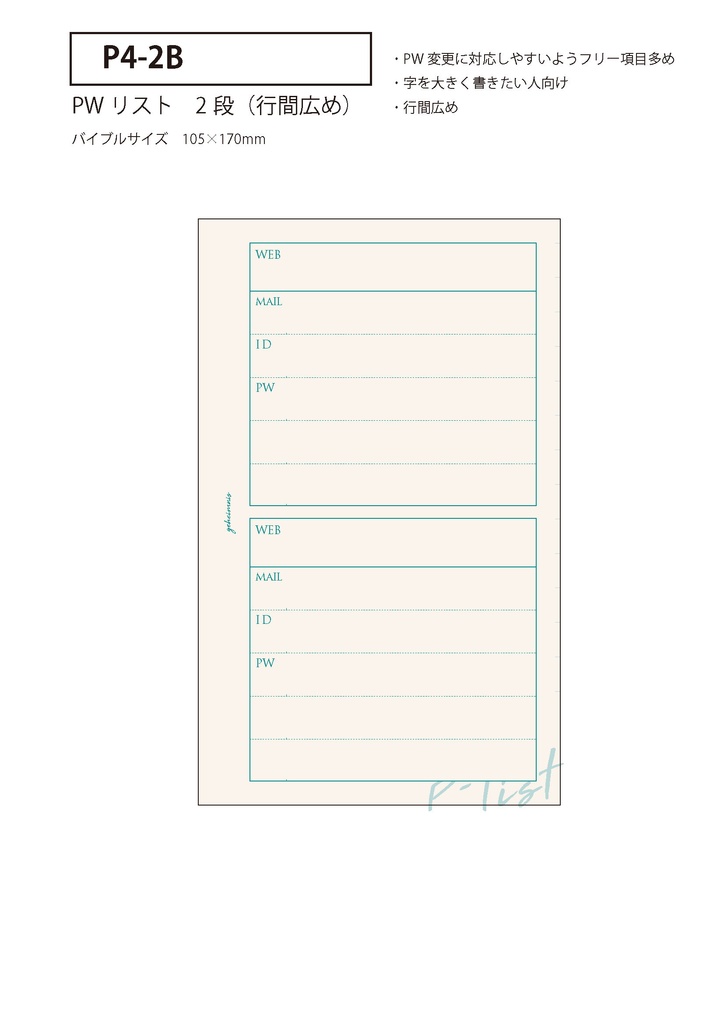 P○&ア○レス帳 リフィル【セット品】