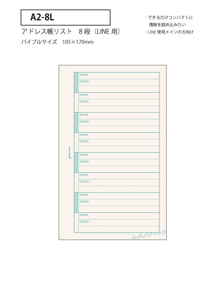 P○&ア○レス帳 リフィル【セット品】