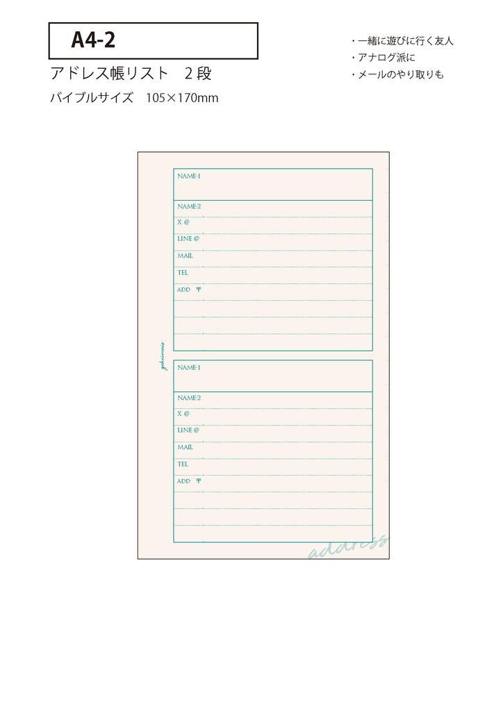 P○&ア○レス帳 リフィル【セット品】