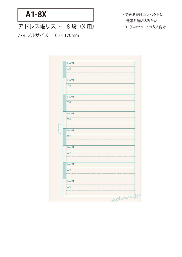 P○&ア○レス帳 リフィル【セット品】