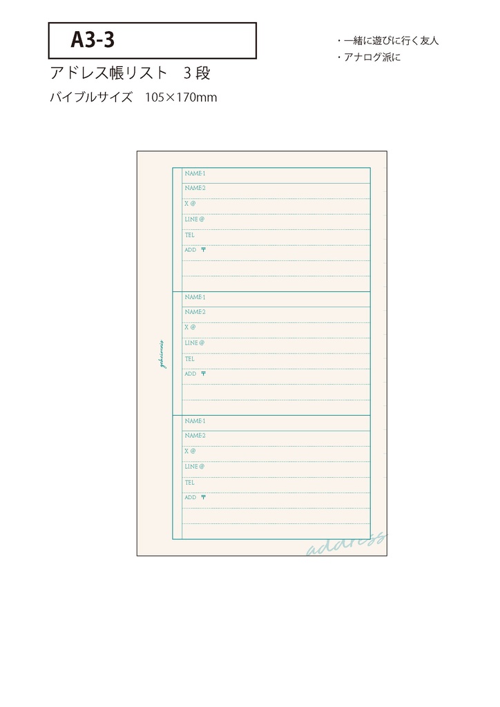 P○&ア○レス帳 リフィル【セット品】