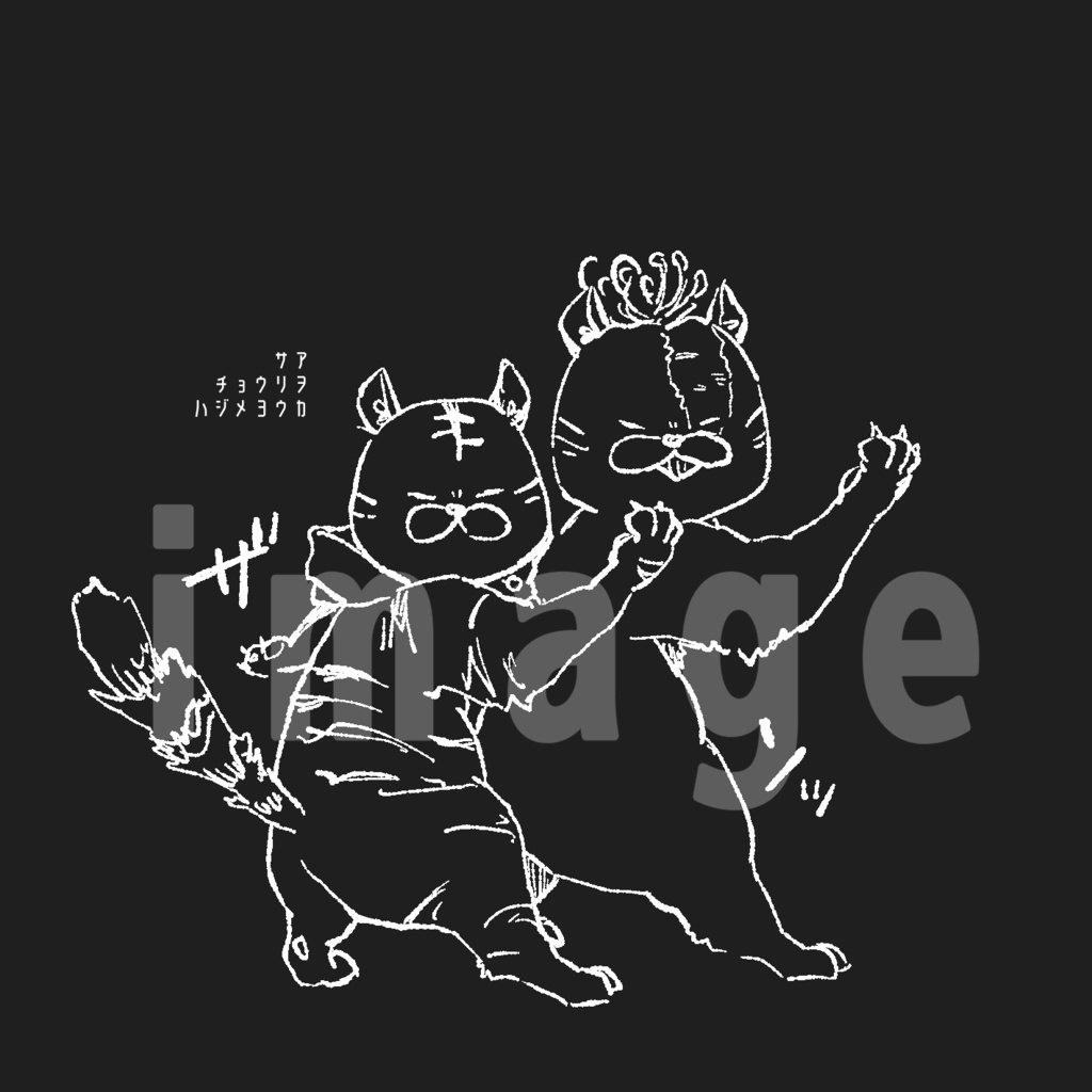 東堂・虎杖ブラザーTシャツ 黒