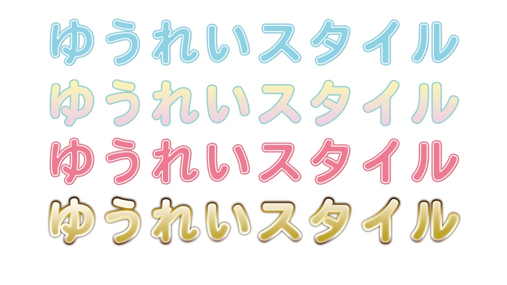 かわいい Photoshopレイヤースタイルセット