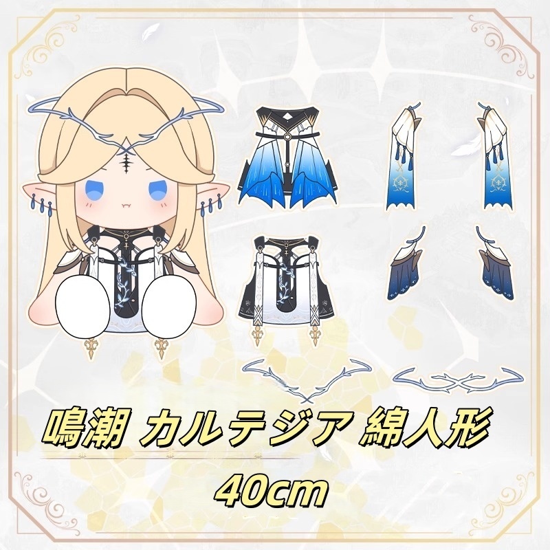 Monenjoy 鳴潮 カルテジア 綿人形 40cm ぬいぐるみ (座り姿勢タイプ) 同人ハンドメイドドール【予約販売・ロット別発送】 中国輸入品