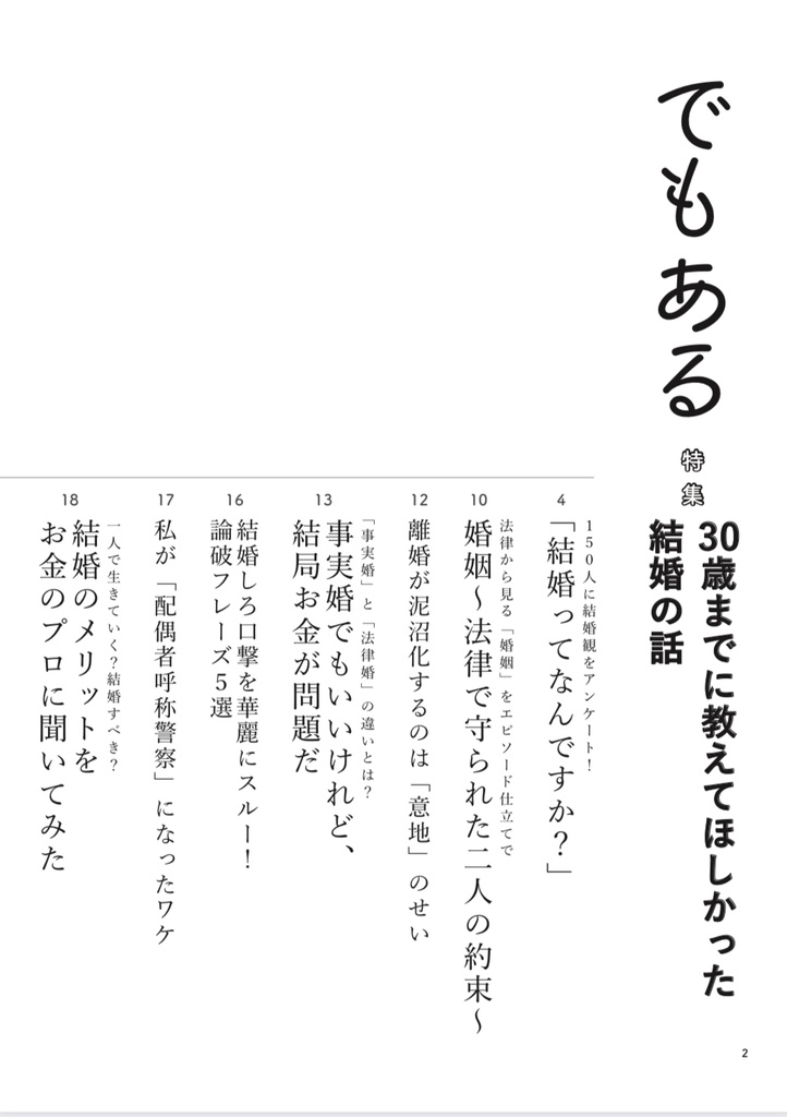 でもある 30歳までに教えてほしかった結婚の話【DL版】