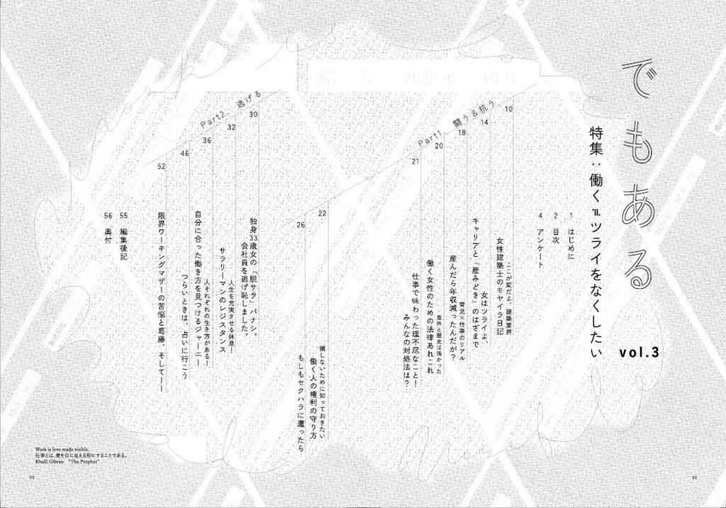 でもある Vol.3 働く≒ツライをなくしたい!