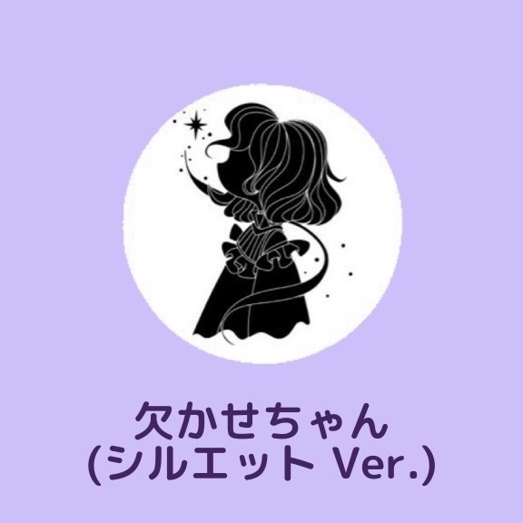 欠かせちゃんシルエット缶バッジ