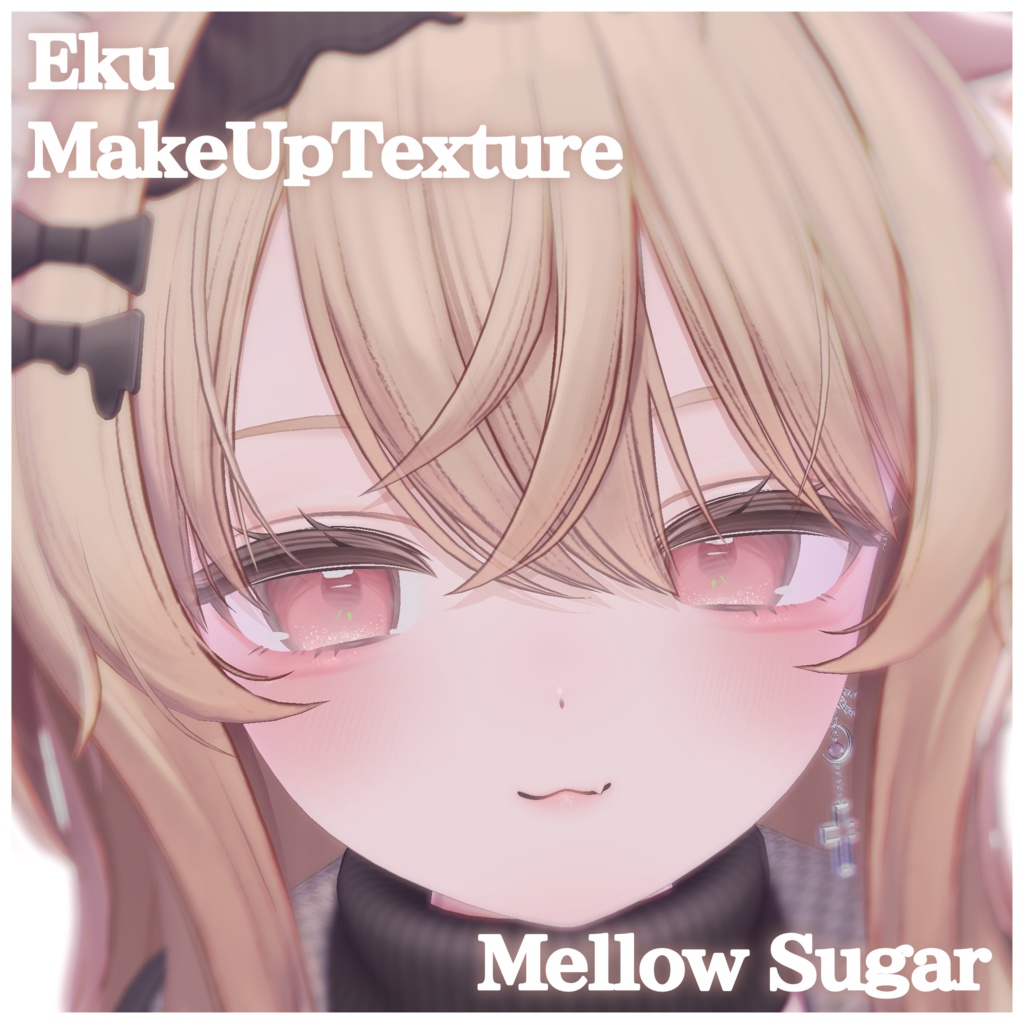 【Eku】🫧Mellow Sugar【MakeUpTexture】