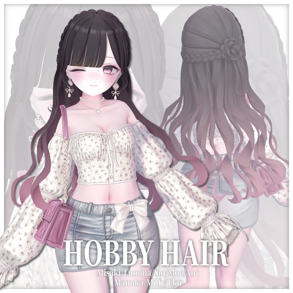 【8アバター対応】Hobby Hair🫧【VRChat向けヘア】#DohyaDream