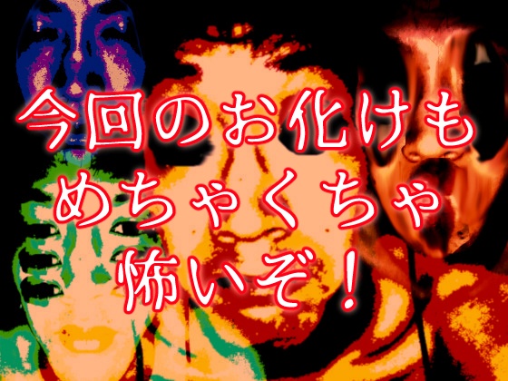 ゲーム向けホラー画像+花の背景素材集