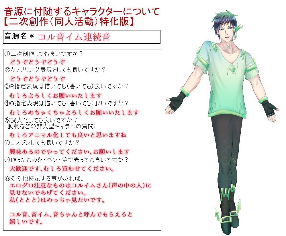 【無料音源】コル音イム UTAU連続音 TALQuモデル【癒し系低音成人男性ボイス】