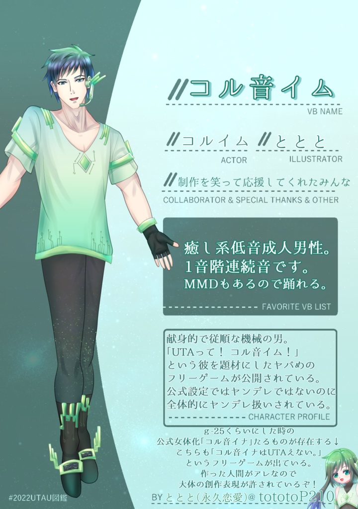 【無料音源】コル音イム UTAU連続音 TALQuモデル【癒し系低音成人男性ボイス】