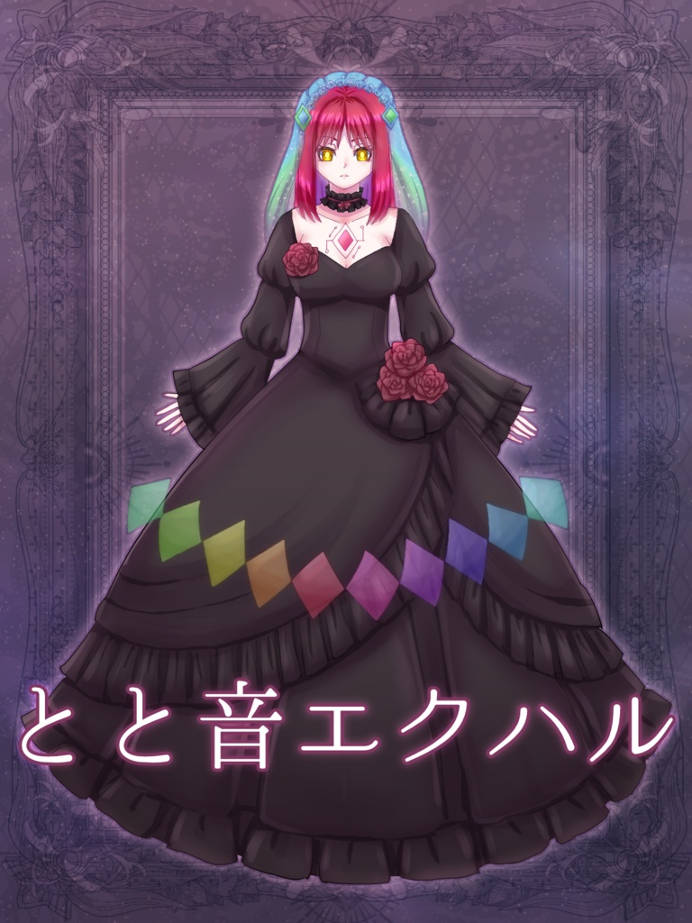 無料音源『とと音エクハル』UTAU単独音&連続音 TALQuモデル MYCOEIROINK音源