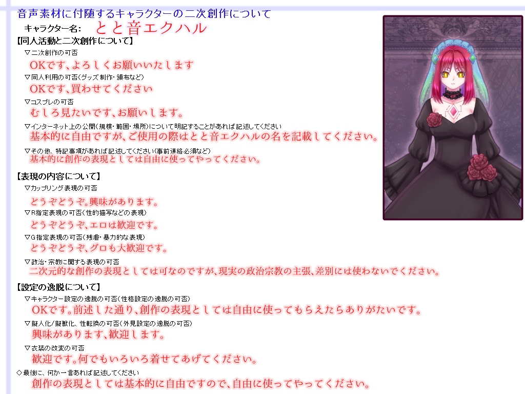 無料音源『とと音エクハル』UTAU単独音&連続音 TALQuモデル MYCOEIROINK音源