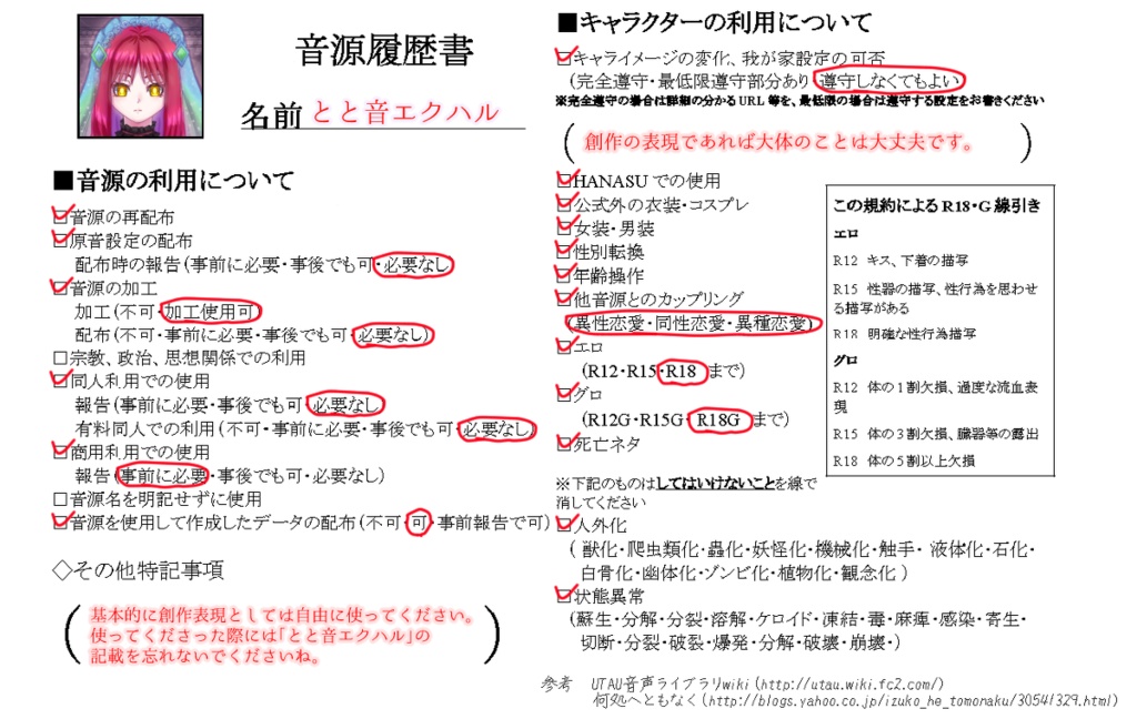 無料音源『とと音エクハル』UTAU単独音&連続音 TALQuモデル MYCOEIROINK音源