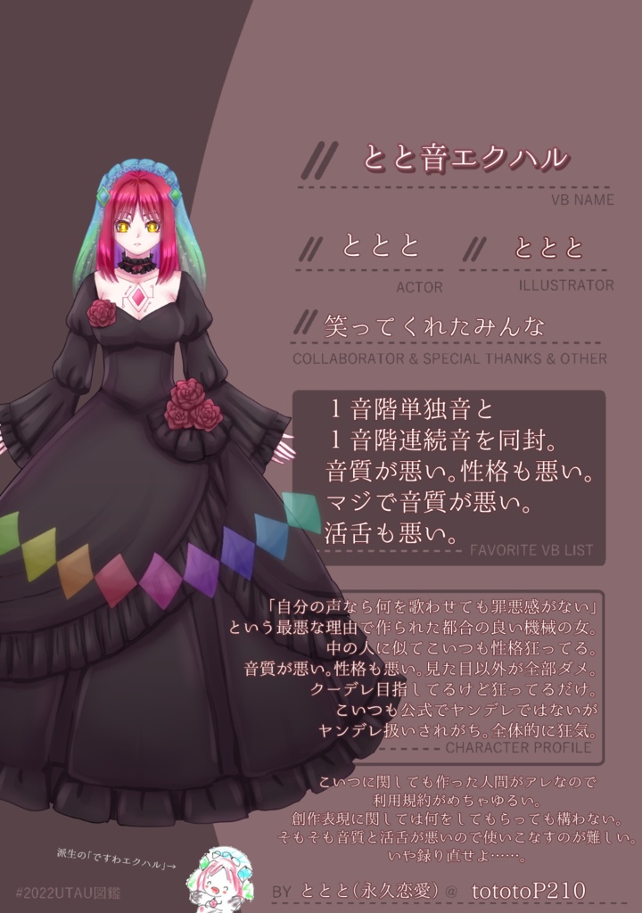 無料音源『とと音エクハル』UTAU単独音&連続音 TALQuモデル MYCOEIROINK音源