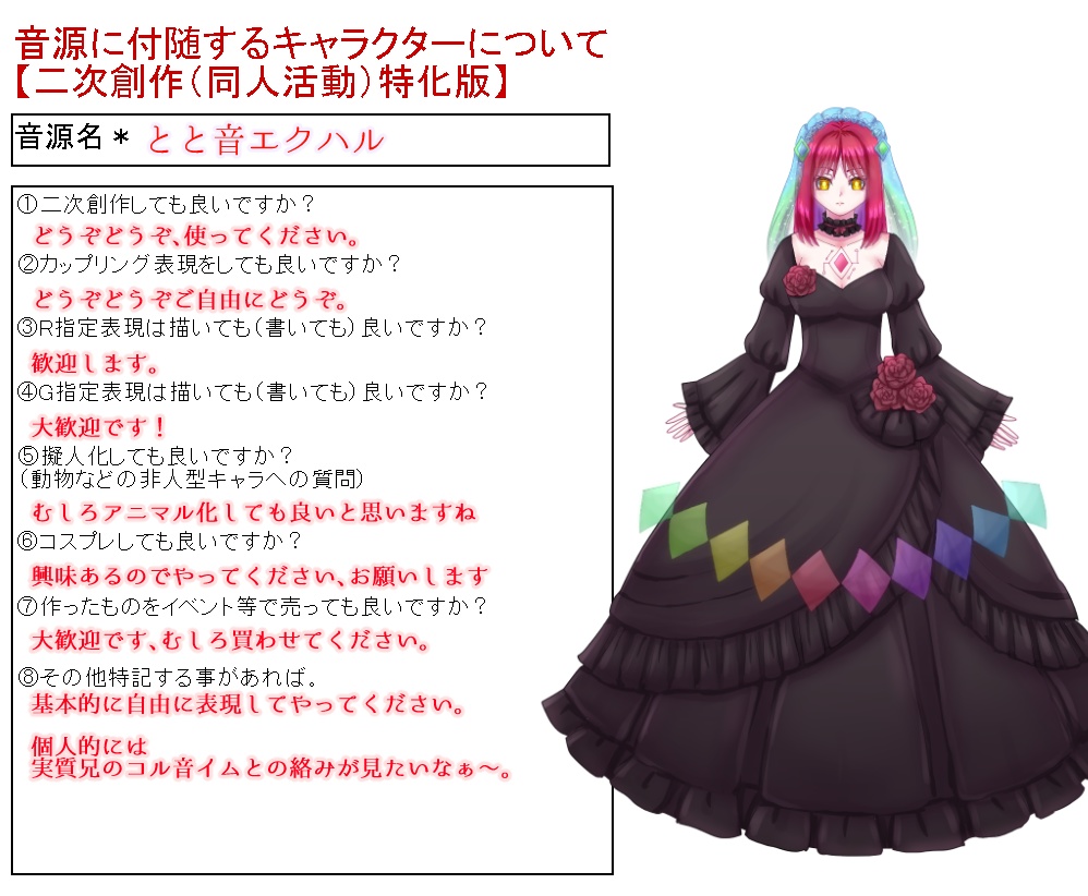 無料音源『とと音エクハル』UTAU単独音&連続音 TALQuモデル MYCOEIROINK音源