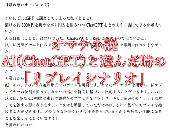ルールブック必要なしTRPGシナリオ「新説えくれあちゃんのおうち」