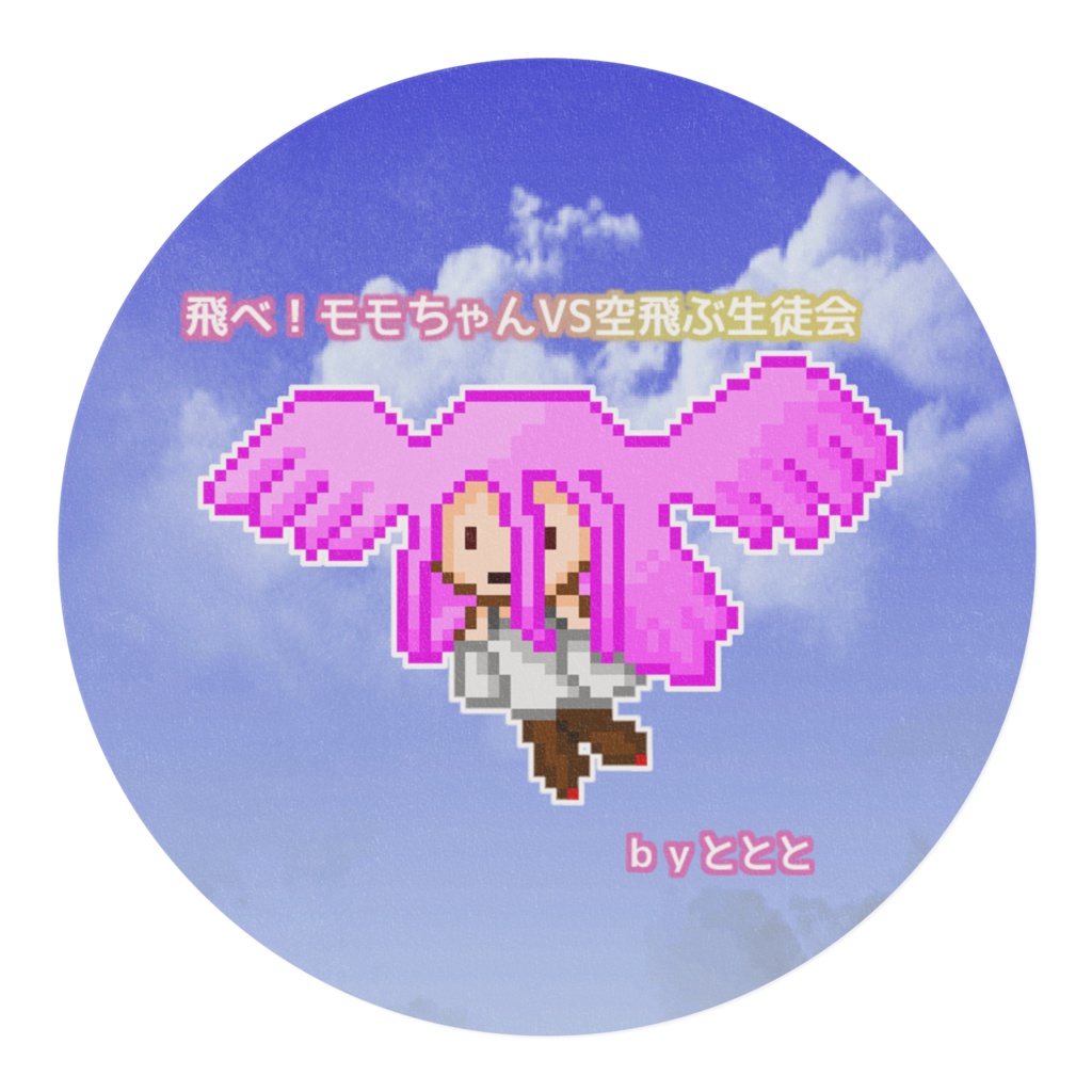 『飛べ!モモちゃんVS空飛ぶ生徒会』一周年記念絵マスキングテープ