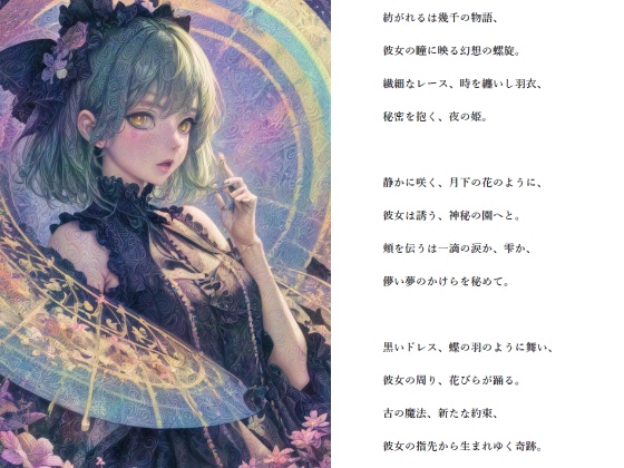 AI絵本「psychedelic illusion ~幻覚幻想物語~」