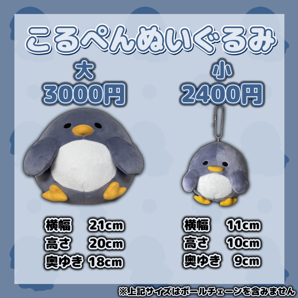 こるぺんぬいぐるみ