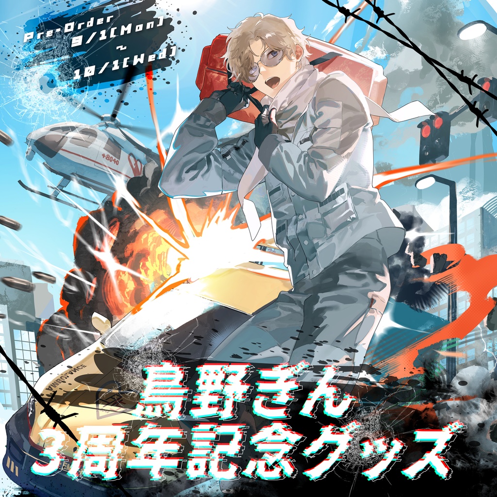 鳥野ぎん3周年記念グッズ